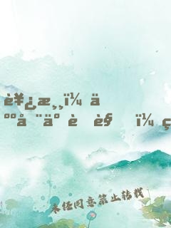 西游：人在五莊觀，簽到一萬年